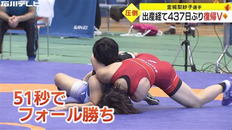 ママになっても強し女子レスリング五輪2連覇中の金城梨紗子が復帰戦で圧巻v パリに向け好発進 Youtube