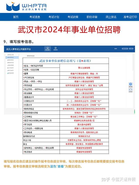 24武汉事业单位招聘｜报名流程信息填写get√ 知乎