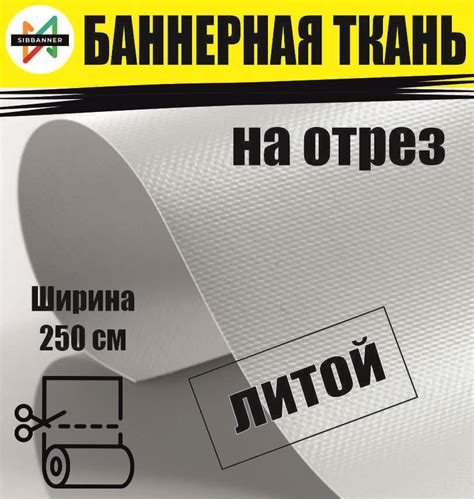 Баннерная Ткань купить на OZON по низкой цене