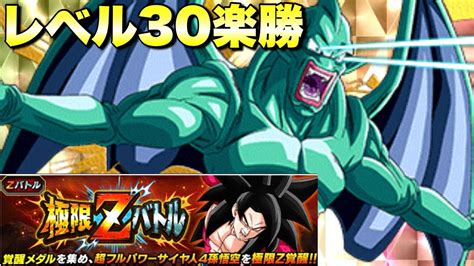 『ドッカンバトル 2107』簡単に勝てる！ 【超フルパワーサイヤ人4孫悟空】極限zバトル：レベル30攻略 【dragon Ball Z