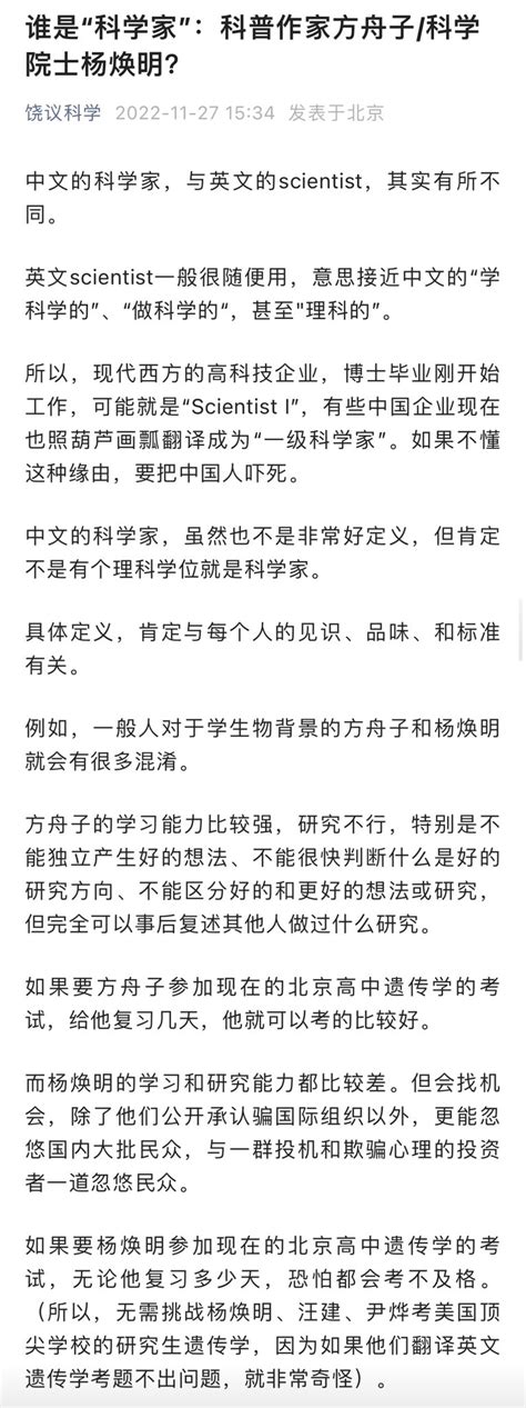 方舟子 On Twitter 饶毅自以为能“很快判断什么是好的研究方向、不能区分好的和更好的想法或研究”，难怪他会力挺韩春雨的基因编辑、刘