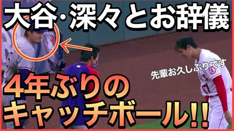 【海外の反応】世界の大谷翔平が深々と敬意を表する相手とは！？メディア騒然！！【ニッポンの夜明けぜよ】 Youtube