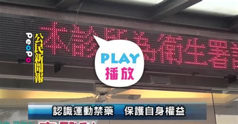 108年3月24日 公民新聞報 1057 Peopo 公民新聞