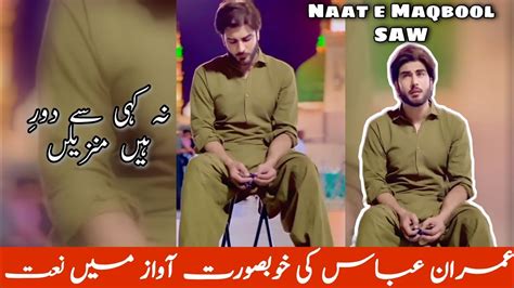 Imran Abbas Recite Naat Na Kahin Se Door Hain Manzilein Imran Abbas