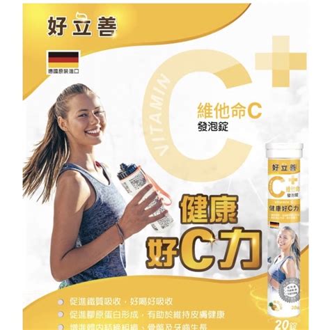 現貨 好立善維他命發泡錠c1000c1000q10c250 蝦皮購物