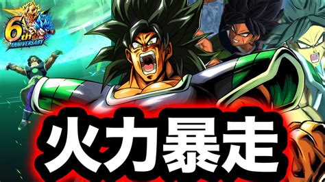 超火力で話題の6周年ブロリー使ってみた【ドラゴンボールレジェンズ6周年】【dragonball Legends】【ゲーム実況】 Youtube