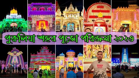 পরলয শহর পজ পরকরম 2023 ll Purulia Durga Puja Pandal 2023 ll