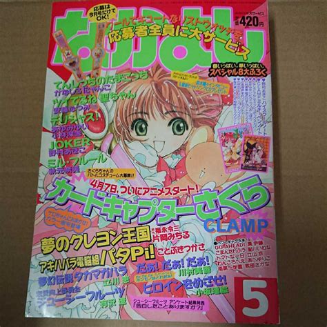 【新品】なかよし 増刊 なつやすみランド 1998年 8月号 極美品 新品 の落札情報詳細 ヤフオク落札価格情報 オークフリー