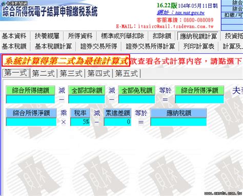 網路申報圖解8步驟 10分鐘搞定綜所稅｜卡優新聞網