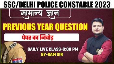 DELHI POLICE CONSTABLE 2023 GK GS CLASSES DELHI POLICE GK GS CLASS