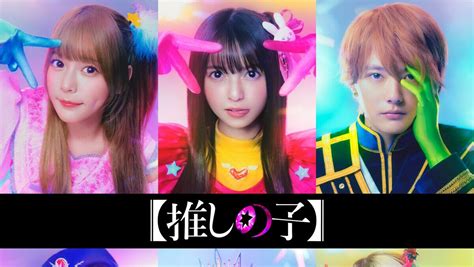 L Adaptation En Direct D Oshi No Ko R V Le Une Nouvelle Bande Annonce