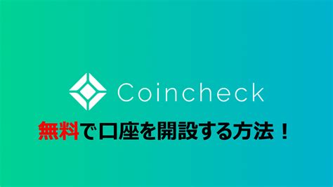 【10分で完了】コインチェックの口座開設方法を解説！仮想通貨をはじめよう【2022年最新】 のりの資産形成ブログ