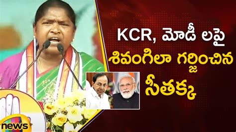 Seethakka Shocking Comments On PM Modi And KCR Lok Sabha Elections