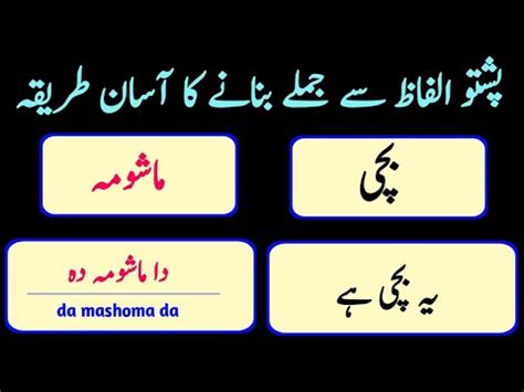 How To Use Pashto Words In A Sentence Pashto Complete Course Youtube