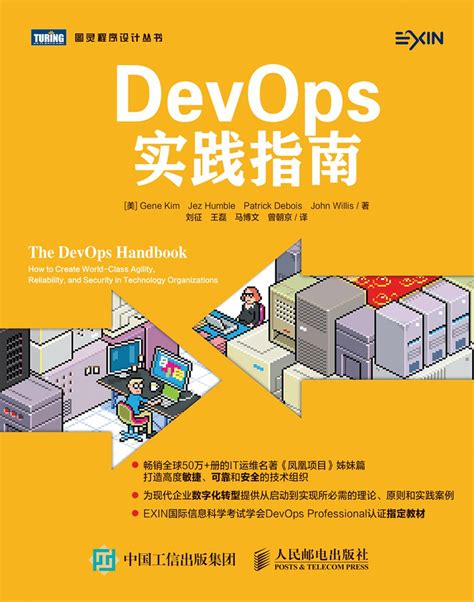 《devops实践指南》学习分享 入门devops的经典书籍the Devops Handbookzbllearn的博客 Csdn博客