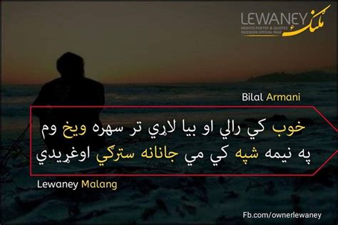 Pin By Farah Khan On Pashto Poetry Quotes Zama