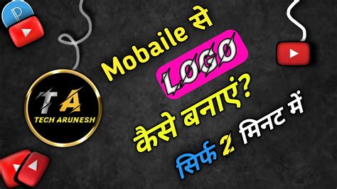 Logo Kaise Banaye Youtube Logo Kaise Banaye Youtube Logo Kaise