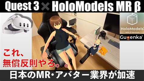 Meta Quest Holomodels Mr Vrmr Youtube