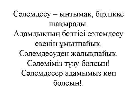 5б сыныбы Сәлем сөздің анасы | Other - Quizizz