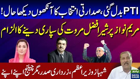 Sher Afzal Marwat Allegation On Maryam Nawaz Asif Ali Zardari Becomes President Of Pakistan