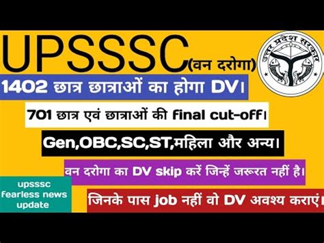 Upsssc Van Daroga Bharti Update Van Daroga Final Cutoff All Category