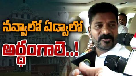 Revanth Reddy తీవ్రవాదులను కూడా ఈ రకంగా అడ్డుకోరు ప్రజల సంపద