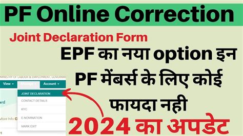 Epf का नया Option इन Pf मेंबर्स के लिए कोई फायदा नही 2024 का अपडेट