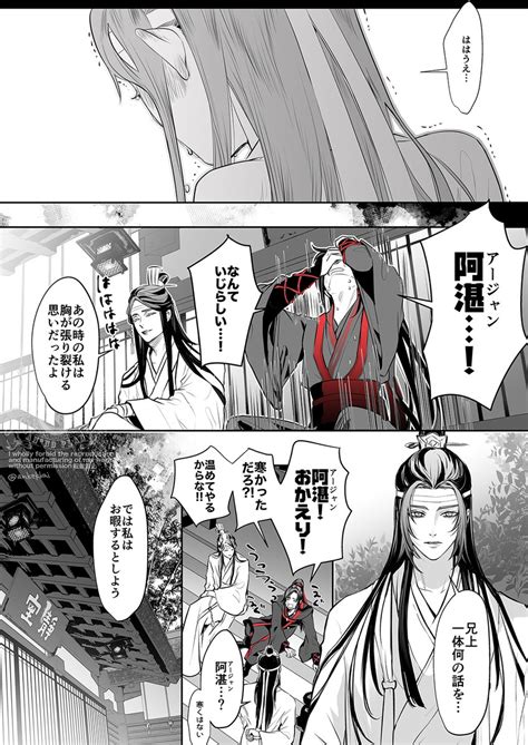 忘羨「忘羨mdzs ちっちゃい藍湛描きたかった漫画12 ※原作ベースのつもり」anの漫画