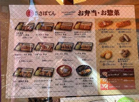 さぼてんデリカのロースかつ弁当をテイクアウト！墨田区店舗一覧！｜カフェさんぽ