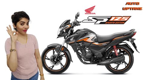 New Honda Sp 125 Sport Edition New Model 2024 Know More And Price