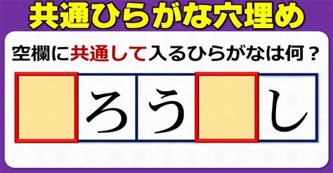 【共通ひらがな補充】マスに同じ文字を埋めて言葉を作る問題！10問 ネタファクト