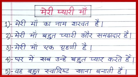 Line Essay On My Mother In Hindi My Mother