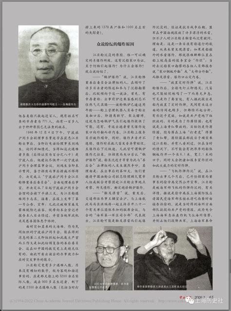 世界最大海难：1948年12月3日，江亚轮扬子江口沉没惨案（增刊）腾讯新闻