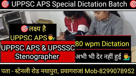 UPPSC APS UPSSSC Stenographer 80 Wpm Dictation Arvind Guruji