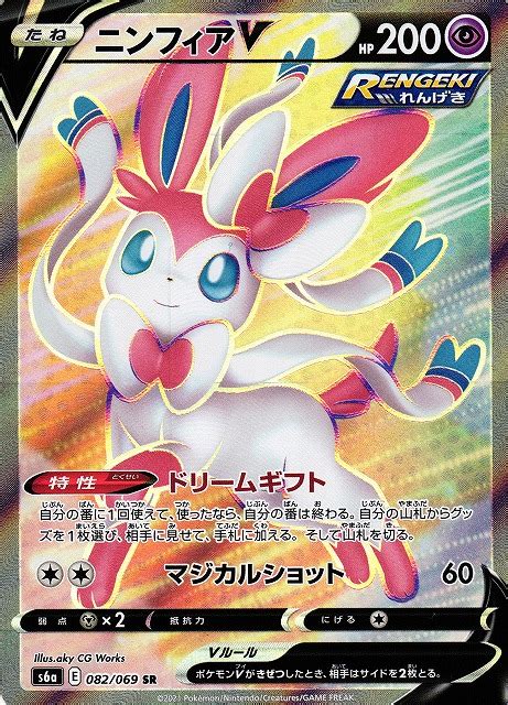 《キズ特価品》【ポケカ】ニンフィアv【sr】s6a 082ポケモンカードゲーム【ソードandシールド】シリーズ ポケカ 通販はカードラボ