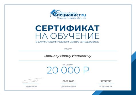 Сертификаты на обучение в Центре «Специалист»