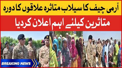 Army Chief General Qamar Javed Bajwa Visit Sindh Flood Affected Areas