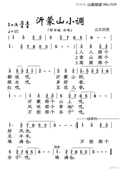 沂蒙山小调 落红个人制谱园地 中国曲谱网