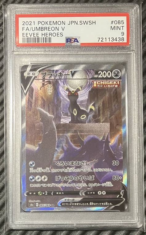 Yahooオークション ブラッキーv Sr Sa Psa9 ポケモンカード