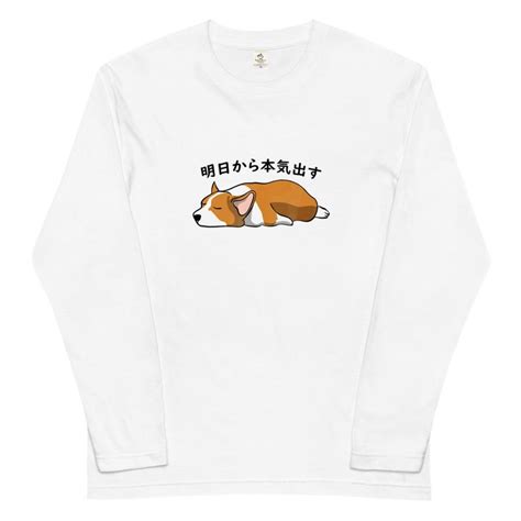 Corgi犬 明日から本気出す 長袖tシャツ犬好き おもしろ 可愛い メンズ レディース 送料無料 10000274takashirt