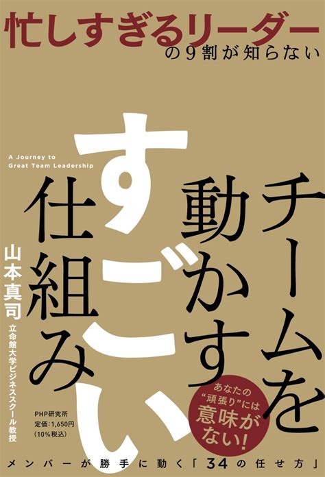 リーダーが読むべきチーム作りの極意！チームを動かすには「仕組み」が重要である【総合3 5】 ほんのひきだし