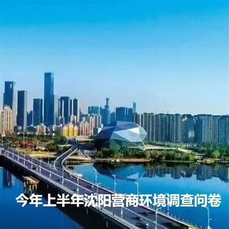 沈阳人请注意！这件事等你参与沈阳市新浪新闻