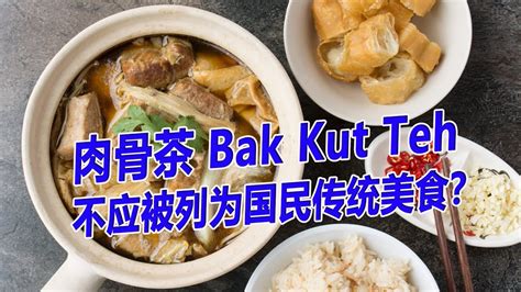 Bak Kut Teh Youtube