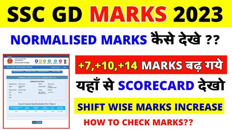 Check Ssc Gd Marks 2023 Ssc Gd Normalised Marks Kaise Dekhe How To