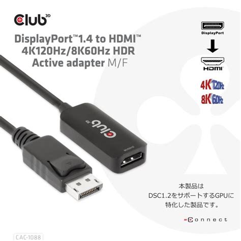 国内正規品 Club3d Displayport 14 To Hdmi 4k120hz 8k60hz Hdr アクティブ アダプタ オス