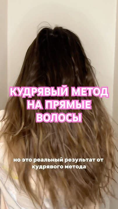КУДРЯВЫЙ МЕТОД РАБОТАЕТ! 🎀делюсь артикулом на шампунь+бальзам ...