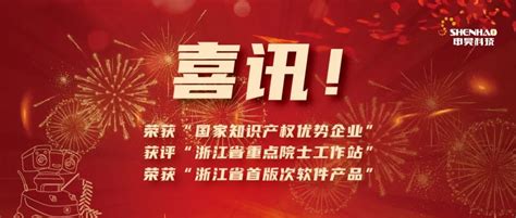 申昊科技荣获国家知识产权优势