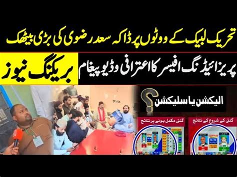 Zimni Election K BAD Saad Rizvi Ke Bari Baithk YouTube