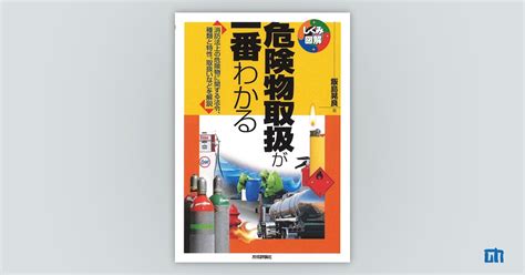 危険物取扱が一番わかる：書籍案内｜技術評論社