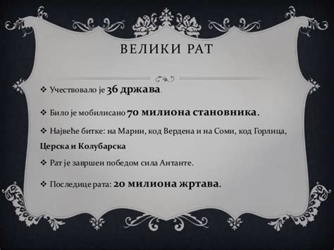 Први светски рат